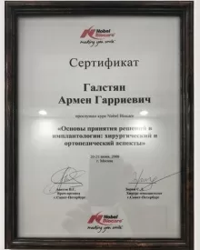 Галстян Армен Гарриевич