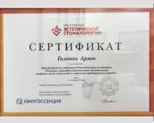 Галстян Армен Гарриевич