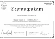 Житенев Николай Николаевич