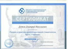 Дедков Дмитрий Николаевич