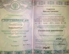 Гамрекели Николай Гурамович