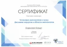 Бадмаев Базыр Саянович