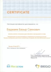 Бадмаев Базыр Саянович