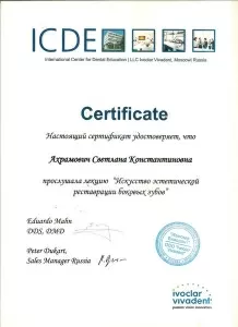 Ахрамович Светлана Константиновна