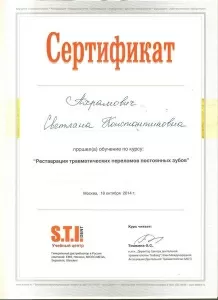 Ахрамович Светлана Константиновна