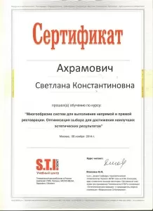 Ахрамович Светлана Константиновна