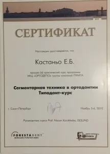 Кастаньо Евгения Бернардовна