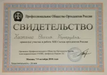 Кастаньо Евгения Бернардовна