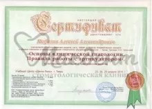 Нифанов Алексей Александрович