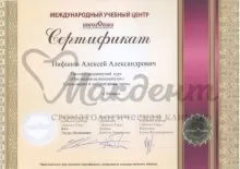 Нифанов Алексей Александрович