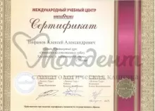 Нифанов Алексей Александрович