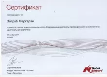 Маргарян Зограб Самвелович