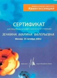 Зенкина Марина Валерьевна