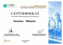 Зенкина Марина Валерьевна