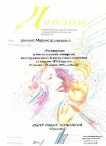 Зенкина Марина Валерьевна