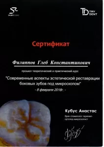 Филиппов Глеб Константинович