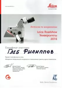 Филиппов Глеб Константинович