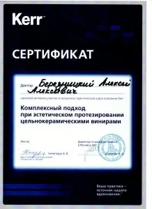 Березницкий Алексей Алексеевич