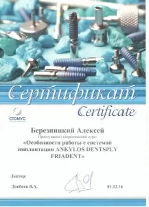 Березницкий Алексей Алексеевич