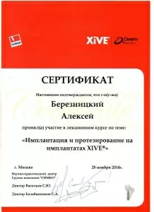 Березницкий Алексей Алексеевич