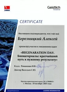 Березницкий Алексей Алексеевич