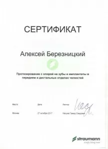 Березницкий Алексей Алексеевич