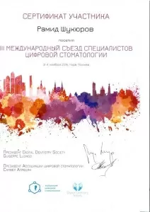 Шукюров Рамид Шакирович