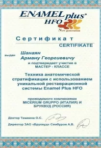 Шаноян Арман Георгиевич