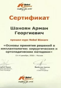 Шаноян Арман Георгиевич