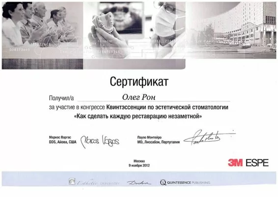 Рон Олег Сергеевич