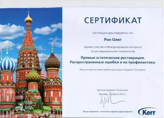 Рон Олег Сергеевич