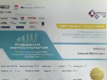 Терехов Алексей Викторович