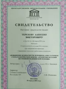 Терехов Алексей Викторович
