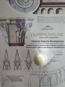 Терехов Алексей Викторович