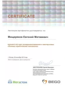Мищеряков Евгений Матвеевич