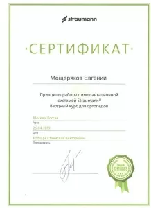 Мищеряков Евгений Матвеевич