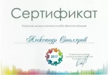 Столяров Александр Валерьевич