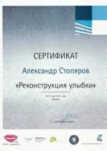 Столяров Александр Валерьевич