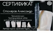 Столяров Александр Валерьевич