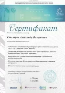 Столяров Александр Валерьевич