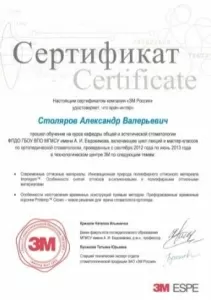 Столяров Александр Валерьевич