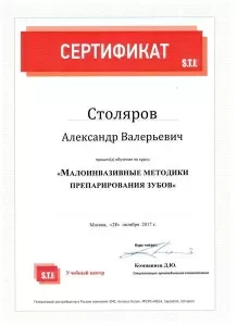 Столяров Александр Валерьевич