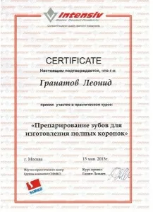 Гранатов Леонид Евгеньевич