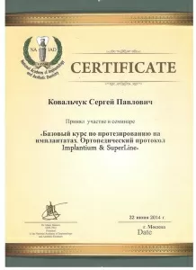 Ковальчук Сергей Павлович