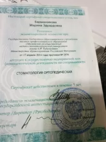 Барышникова Марина Эдуардовна