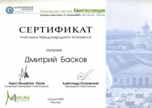 Басков Дмитрий Валентинович