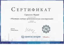 Гурьялов Мурад Низамуттинович