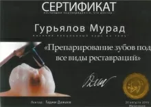 Гурьялов Мурад Низамуттинович