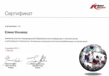 Михеева Елена Алексеевна