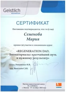 Семенова Мария Михайловна